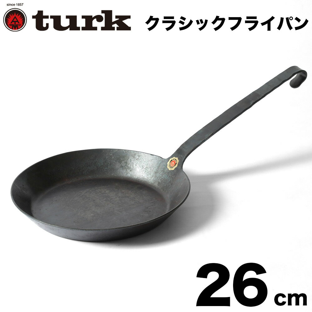 turk ターク クラシックフライパン 5号 26cm 鉄フライパン 鍛造 ドイツ製