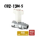 CB2-13M-S 逆止弁付ボールバルブ Rcねじ×Gねじ 架橋ポリエチレン管 オンダ製作所 ONDA ダブルロックジョイント 樹脂管