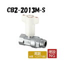 CB2-2013M-S 逆止弁付ボールバルブ Rcねじ×Gねじ 架橋ポリエチレン管 オンダ製作所 ONDA ダブルロックジョイント 樹脂管