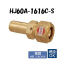 【青銅製】オンダ製作所 HJ60A-1616C-S 既設管変換アダプター 変換前16A(PEX)→架橋ポリエチレン管M種16A(PEX) ダブルロックジョイント...