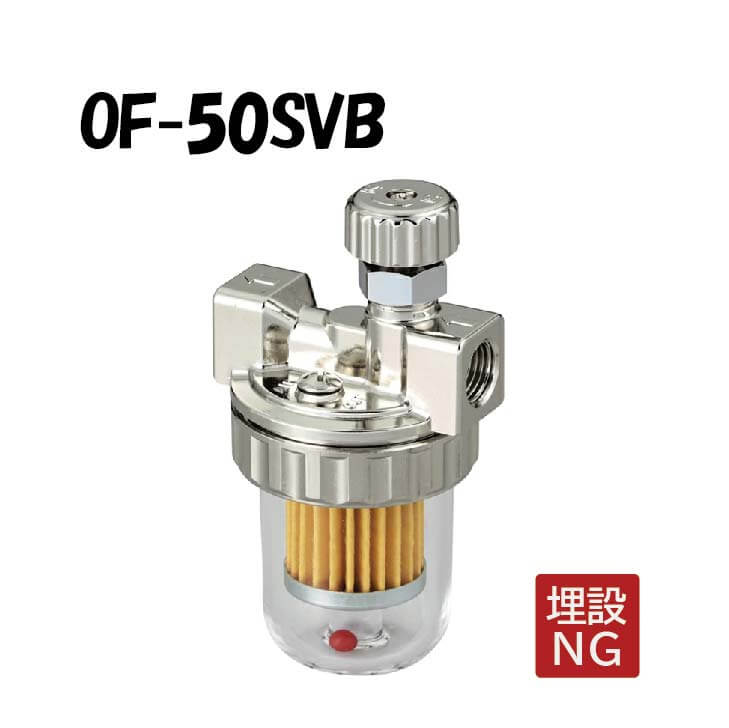 OF-50SVB オイルストレーナー Rc1/4×Rc1/4 ストレーナー 灯油 オイルストレーナー ストレーナー 灯油タンク OF-50SVB型 オンダ製作所 ONDA
