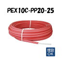 PEX10C-PP20-25 20mm被覆 10A×25M 架橋ポリエチレン管 給湯用 ピンク オンダ製作所 ONDA 被覆カポリパイプW 樹脂管 配管