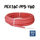 PEX16C-PP5-Y60 5mm被覆 16A×60M 架橋ポリエチレン管 給湯用 ピンク オンダ製作所 ONDA 被覆イージーカポリパイプW 樹脂管 配管