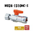 【黄銅製】WB24-1310MC-S ナット付アダプタ− ワンタッチ着脱式ハンドル オレンジ G1/2×10 架橋ポリエチレン管 ワンタッチ継手 オンダ製作所 ...