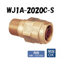 【青銅製】WJ1A-2020C-S テーパおねじ R3/4×20 架橋ポリエチレン管 ワンタッチ継手 オンダ製作所 ONDA ダブルロックジョイント 樹脂管 配管 オスアダ 埋設可