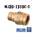 【青銅製】WJ20-1310C-S 平行おねじ G1/2×10 架橋ポリエチレン管 ワンタッチ継手 オンダ製作所 ONDA ダブルロックジョイント 樹脂管 配管...