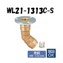 【青銅製】WL21-1313C-S 回転式床立上げアダプター ツバ径58φ Rc1/2×13 架橋ポリエチレン管 ワンタッチ継手 オンダ製作所 ONDA ダブル...