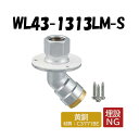 【黄銅製】WL43-1313LM-S 床取出しアダプター45°タイプ ツバ径58φ Rc1/2×13 架橋ポリエチレン管 ワンタッチ継手 オンダ製作所 ONDA...