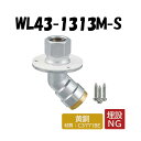 【黄銅製】WL43-1313M-S 床取出しアダプター45°タイプ ツバ径58φ Rc1/2×13 架橋ポリエチレン管 ワンタッチ継手 オンダ製作所 ONDA ...