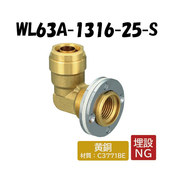 【黄銅製】WL63A-1316-25-S UB壁貫通継手 ロングタイプ Rp1/2×16 架橋ポリエチレン管 ワンタッチ継手 オンダ製作所 ONDA ダブルロックジョイント 樹脂管 配管 平行めねじ