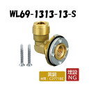 【黄銅製】WL69-1313-13-S おふロック UB壁貫通継手 供回り防止 コンパクトタイプ Rp1/2×13 架橋ポリエチレン管 ワンタッチ継手 オンダ製作所 ONDA ダブルロックジョイント 樹脂管 配管 平行めねじ