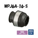 【樹脂製】WPJ6A-16-S プラグ 16 架橋ポリエチレン管 ワンタッチ継手 オンダ製作所 ONDA ダブルロックジョイント 樹脂管 配管 埋設可