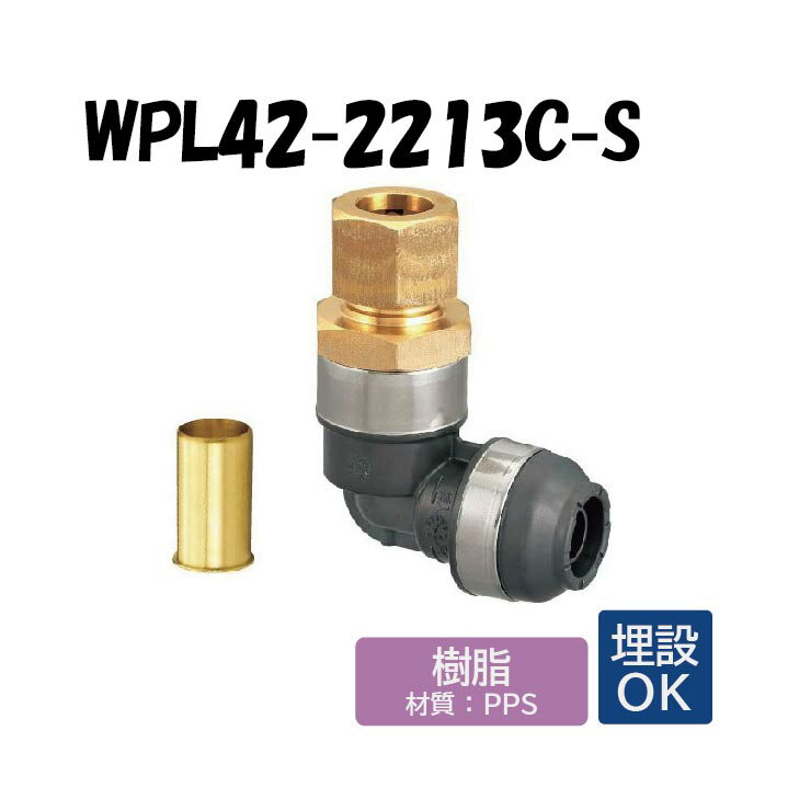 【樹脂製】WPL42-2213C-S 銅管変換エルボ 3/4×13 架橋ポリエチレン管 ワンタッチ継手 オンダ製作所 OND..