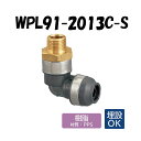 【樹脂製】WPL91-2013C-S エルボテーパおねじ 給水用管端コア対応 R3/4×13 架橋ポリエチレン管 ワンタッチ継手 オンダ製作所 ONDA ダブルロックジョイント 樹脂管 配管 オスアダ 埋設可