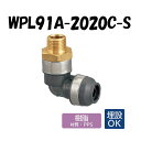 【樹脂製】WPL91A-2020C-S エルボテーパおねじ 給水用管端コア対応 R3/4×20 架橋ポリエチレン管 ワンタッチ継手 オンダ製作所 ONDA ダブ...