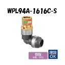 【樹脂製】WPL94A-1616C-S 既設管変換エルボ 電気融着用 E種16A×16 架橋ポリエチレン管 ワンタッチ継手 オンダ製作所 ONDA ダブルロック...