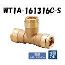 【青銅製】WT1A-161316C-S 異径チーズ 16×13×16 架橋ポリエチレン管 ワンタッチ継手 オンダ製作所 ONDA ダブルロックジョイント 樹脂管...