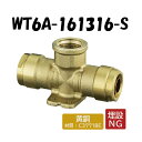 【黄銅製】WT6A-161316-S 座付チーズ平行めねじ Rp1/2×16 架橋ポリエチレン管 ワンタッチ継手 オンダ製作所 ONDA ダブルロックジョイント 樹脂管 配管 平行めねじ