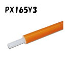 エスロペックス 直管タイプ PX165Y03 16A×3M 保温厚5mm 架橋ポリエチレン管 給湯用 オレンジ 積水化学工業 セキスイ SEKISUI エスロン...