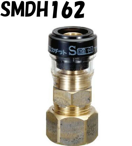 エスロカチット SMDH162 銅管変換アダプタ― 16×20A 積水化学工業 セキスイ SEKISUI エスロン 架橋ポリエチレン管 樹脂管 配管 ワンタッチ 継手