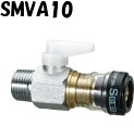 エスロカチット SMVA10 バルブ付アダプター 10×R1/2 積水化学工業 セキスイ SEKISUI エスロン 架橋ポリエチレン管 樹脂管 配管 ワンタッチ...