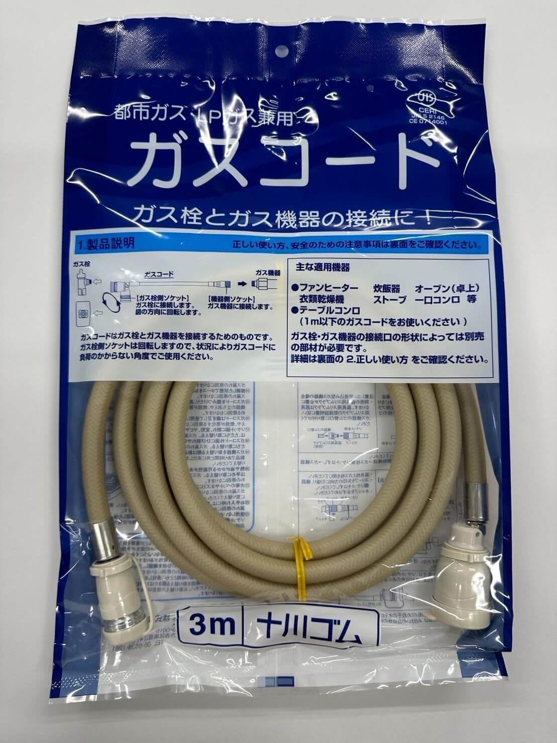 十川ゴム ガスコード 3M 都市ガス LPガス兼用 SL自在型 多重シール JIS規格認証品