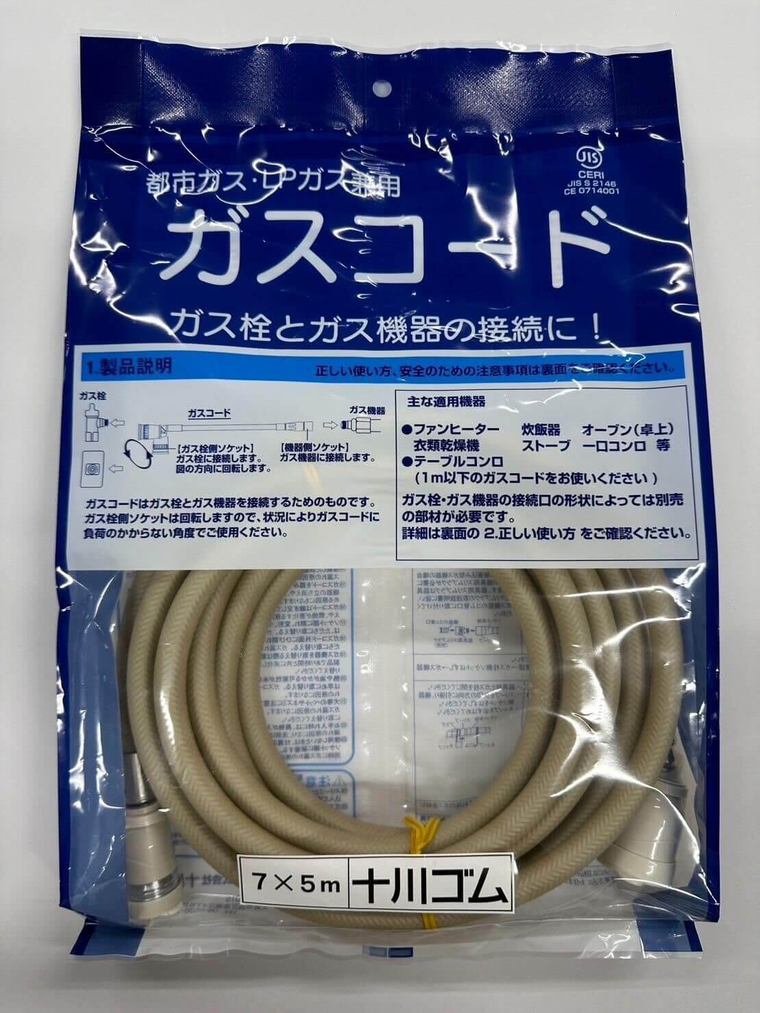 十川ゴム ガスコード 5M 都市ガス LPガス兼用 SL自在型 多重シール JIS規格認証品