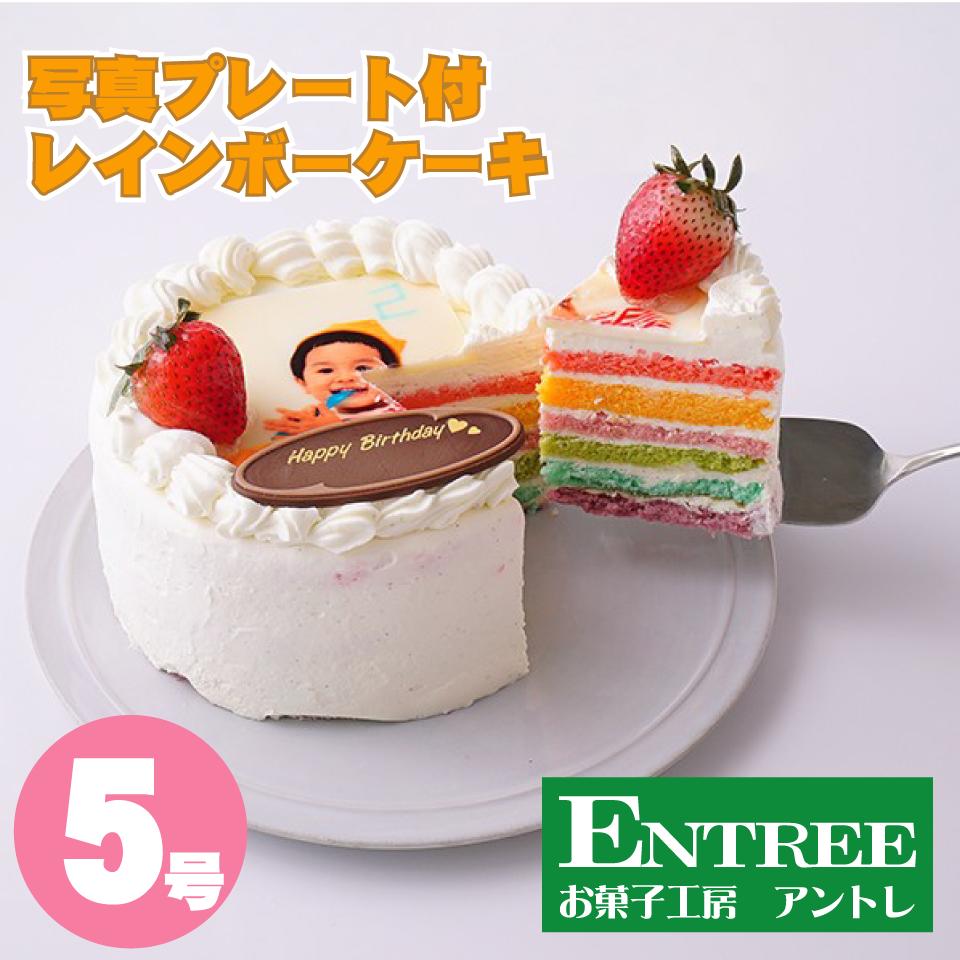 【写真プレート付きレインボーケーキ5号（15cm）】 写真ケーキ 誕生日ケーキ バースデー ケーキ ホールケーキ ホール いちご レインボー 虹 かわいい 可愛い おしゃれ お取り寄せスイーツ サプライズ 記念日プレゼント 子供の日 母の日 卒業 入学 ゴールデンウイーク