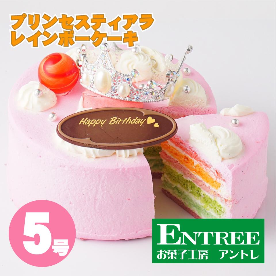 【かわいい萌え断ケーキ♪ プリンセス ティアラ レインボー ケーキ5号（15cm）】誕生日ケーキ お誕生日ケーキ バース…