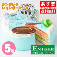 かわいい萌え断ケーキ♪ シンデレラ レインボー ケーキ5号（15cm）誕生日ケーキ お誕生日ケーキ バースデー ケーキ ホールケーキ ホール いちご フルーツ 子供 サプライズ レインボー 可愛い おしゃれ お取り寄せ スイーツ シンデレラケーキ ひな祭り バレンタイン 2022