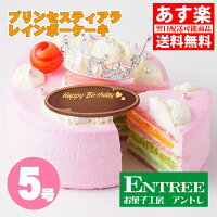 【かわいい萌え断ケーキ♪ プリンセス ティアラ レインボー ケーキ5号（15cm）】誕生日ケーキ お誕生日ケーキ バースデー ケーキ ホールケーキ ホール いちご フルーツ 子供 虹 サプライズ 可愛い お取り寄せ スイーツ ティアラケーキ ひな祭り バレンタイン 2022