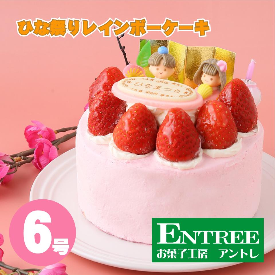 【ひな祭りレインボーケーキ6号サイズ（18cm）】 バースデーケーキ 誕生日ケーキ ひな祭りケーキ 雛祭り お菓子工房アントレ