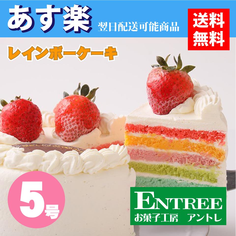 楽天お菓子工房アントレ【かわいい萌え断ケーキ♪ レインボーケーキ5号（15cm）】 誕生日ケーキ 冷凍 バースデーケーキ バースデー ケーキ ホールケーキ ホール いちご フルーツ 子供 サプライズ レインボー 虹 可愛い おしゃれ お取り寄せ スイーツ 子供の日 母の日 卒業 入学 ゴールデンウイーク