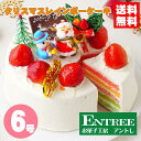 【クリスマスレインボーケーキ6号サイズ】 クリスマスケーキ 誕生日ケーキ バースデーケーキ お菓子工房アントレ(4)