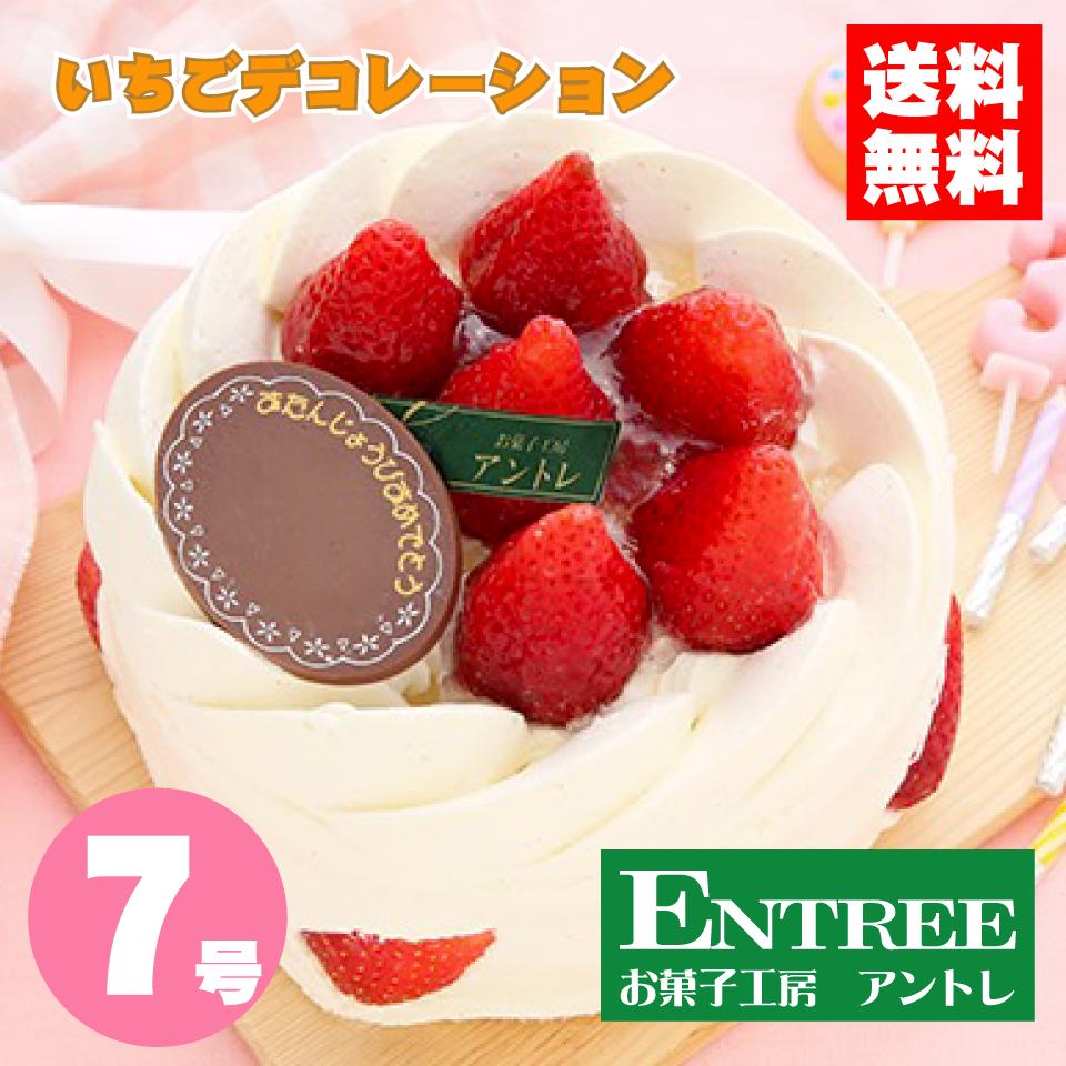  誕生日ケーキ バースデーケーキ インスタ映え ケーキ ホールケーキ ホール お取り寄せ 誕生日 バースデー お菓子工房アントレ 子供の日 母の日 卒業 入学 ゴールデンウイーク デコレーションケーキ