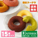【焼きドーナツ 15個セット】 ドーナツ ドーナッツ 詰め合わせ セット お菓子 焼き菓子 個包装 個別包装 小分け ヘルシー かわいい 可愛い お取り寄せ ス...