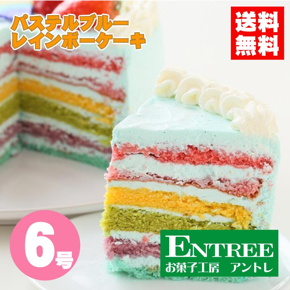 デコレーションケーキの通販 【パステルブルーのレインボーケーキ6号（18cm）】ホールケーキ 誕生日ケーキ お誕生日ケーキ バースデー ケーキ ホール レインボー 虹 色 かわいい 可愛い おしゃれ お取り寄せ スイーツ お祝い 子供の日 インスタ映えケーキ クリスマスケーキ デコレーションケーキ