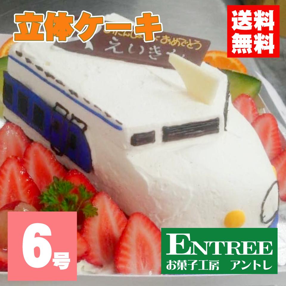 新幹線ケーキ 【乗り物ケーキ6号（18cm：車・電車・新幹線）】バースデーケーキ 乗り物デコレーション 誕生日ケーキ デコレーションケーキ 立体ケーキ お菓子工房アントレ