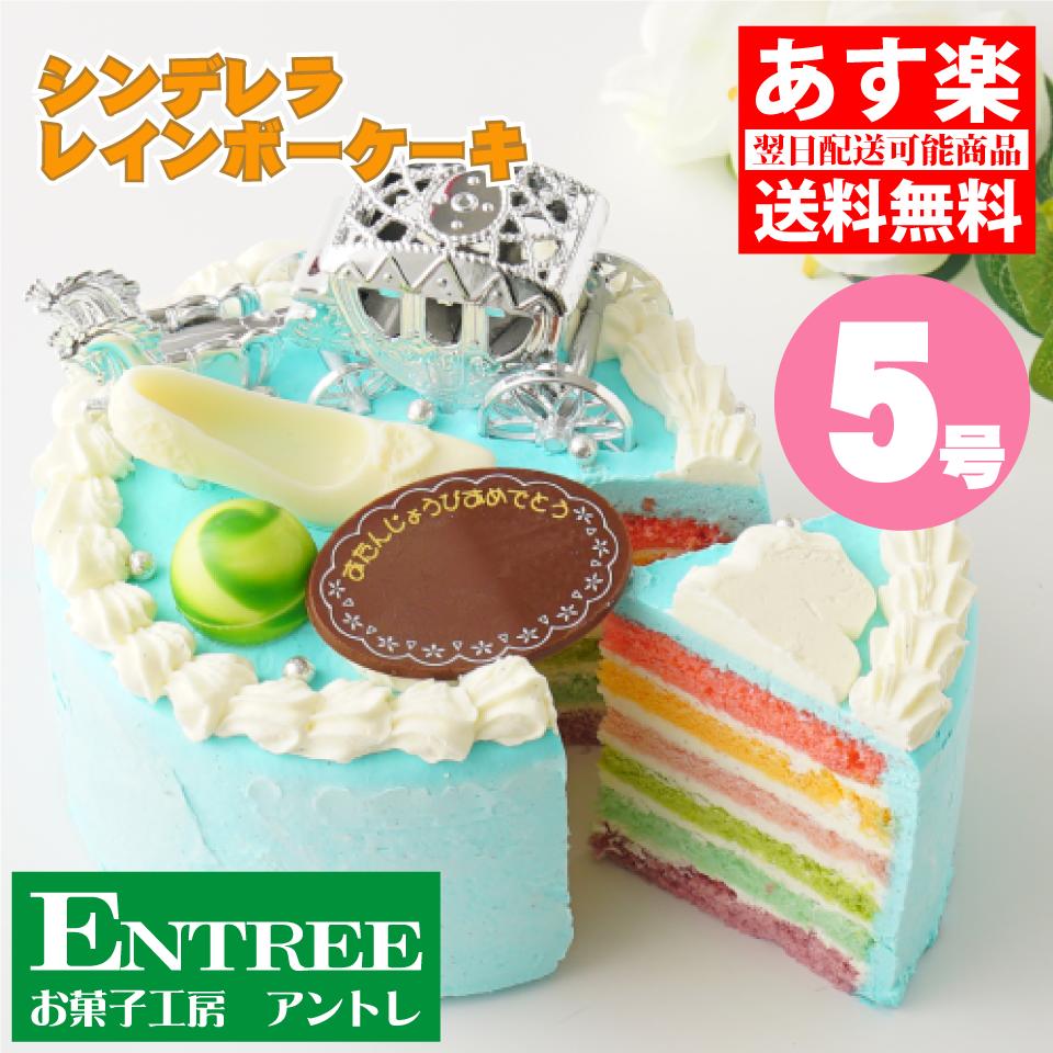 かわいい萌え断ケーキ♪ シンデレラ レインボー ケーキ5号（15cm）誕生日ケーキ お誕生日ケーキ バースデー ケーキ ホールケーキ いちご フルーツ 冷凍 バースデーケーキ 子供 サプライズ レインボー 可愛い おしゃれ お取り寄せ スイーツ 子供の日 母の日 卒業 入学