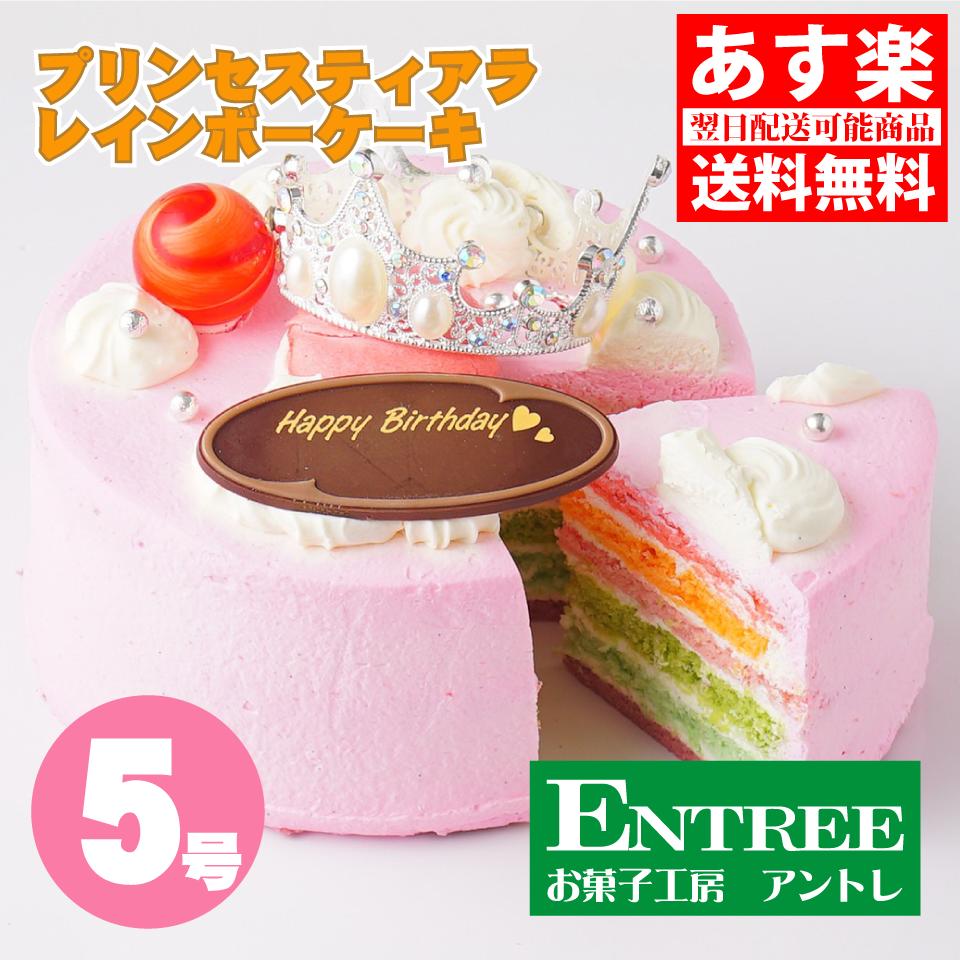 誕生日 女の子が喜ぶ プリンセスデザインの誕生日ケーキのおすすめプレゼントランキング 予算10 000円以内 Ocruyo オクルヨ