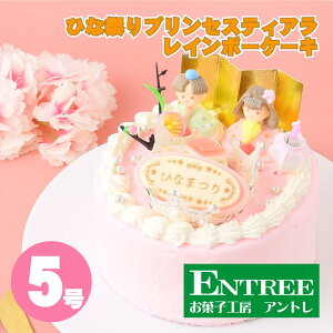 【かわいい萌え断ケーキ♪ひな祭り プリンセス ティアラ レインボー ケーキ5号（15cm）】 ホールケーキ 誕生日ケーキ お誕生日ケーキ バースデー ケーキ ホール いちご フルーツ 子供 虹 サプライズ 可愛い お取り寄せ スイーツ ティアラケーキ バレンタイン 2022