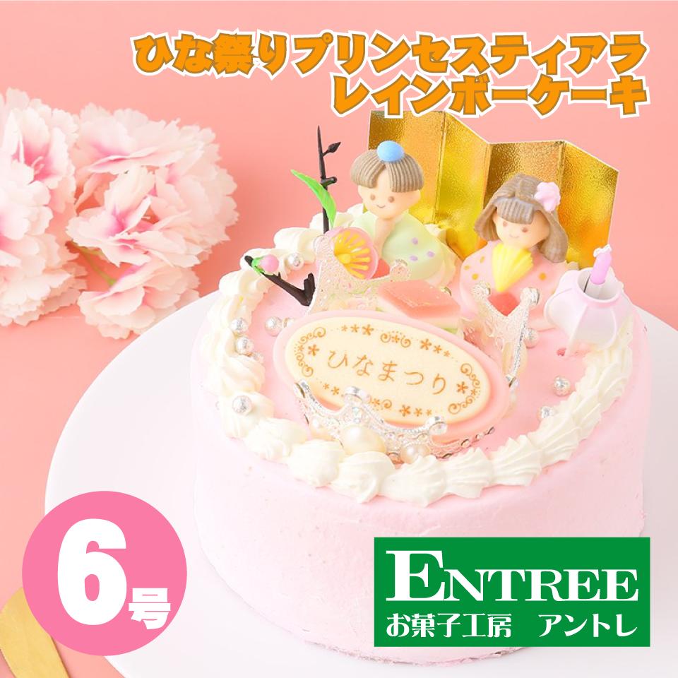 【かわいい萌え断ケーキ♪ ひな祭り プリンセス ティアラ レインボー ケーキ6号（18cm）】 ホールケーキ 誕生日ケーキ お誕生日ケーキ バースデー ホール いちご フルーツ 子供 サプライズ ティアラケーキ ひな祭り バレンタイン 2022