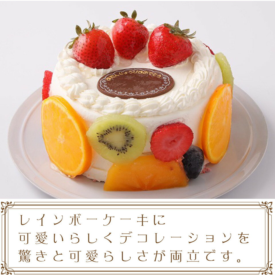 虹色ケーキでスポンジが全て違う味です今回見た目にもインスタ映えするようにデコレーション 誕生日ケーキ お誕生日ケーキ バースデー ケーキ ホールケーキ フルーツ レインボー 虹 サプライズ 可愛い お取り寄せ スイーツ 子供の日 母の日 卒業 入学 ゴールデンウイーク 虹色ケーキでスポンジが全て違う味です今回見た目にもインスタ映えするようにデコレーション 誕生日ケーキ お誕生日ケーキ バースデー ケーキ ホールケーキ フルーツ レインボー 虹 サプライズ 可愛い お取り寄せ スイーツ 子供の日 母の日 卒業 入学 ゴールデンウイーク