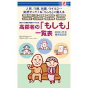 高齢者の「もしも」一覧表　2020-2021年最新改訂版 | 高齢者 年金 介護 痴呆 入院 葬儀 冠婚葬祭 親 施設 老人 老化 高齢 相続 遺産 遺書 エンディングノート 生前贈与 土地 祖父 祖母 一人暮らし 手続き