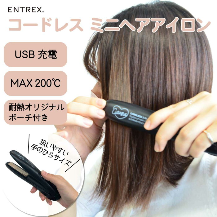 コードレスヘアアイロン / ヘアアイロン ケース付き コードレス 黒 携帯 旅行 持ち運び コンパクト ヘアセット おしゃれ ストレート ヘアアレンジ カール