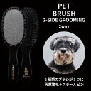 楽天entre square アントレスクエア犬 犬用 ブラシ PRIDE+GROOM 2wayブラシ プライドドッグ イノシシ毛 スチールピン ペット ブラシ グルーミングケア グルーミング わんちゃん プライドアンドグルーム トリミング トリマー ギフト クリスマス サラサラ フワフワ アントレックス