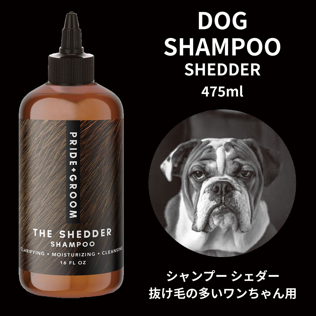 プライドドッグ シェダー 475ml PRIDE＋GROOM プライドグルームドッグシャンプー グルーミング 天然成分 毛やお肌に優しい 犬に優しい ..