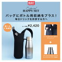 【2色から選べるお得なギフトセット】BUILT ボトルトート 600ml ブラック ボトル GY ステンレスボトル ユニセックス ギフトセット ドリンクホルダー ハンズフリー プレゼント ギフト 散歩 ボトルトート バッグ ペットボトル セット