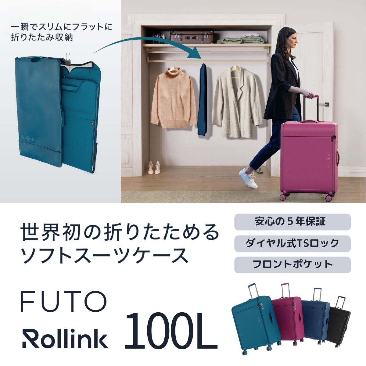 Rollink FUTO スーツケース 100L キャリーケース コンパクト ダブルジップ 旅行 travel 収納 新商品 キャリーバック 大容量 スリム コンパクト 省スペース スタイリッシュ