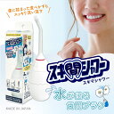 【クーポン対象】 スキ間シャワー 口腔洗浄器 歯ブラシ 歯間 口腔 洗浄 水圧 機 口臭 デンタルケア 虫歯 歯周病 歯間ブラシ